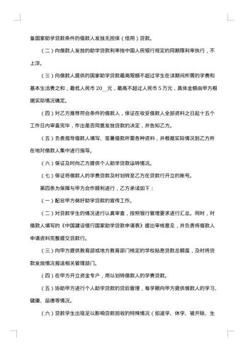 国家助学贷款合作协议