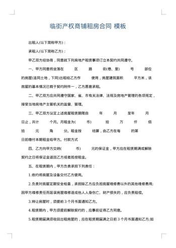 临街产权商铺租房合同