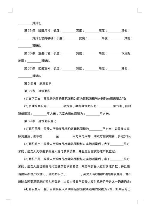 购房合同（银行按揭）