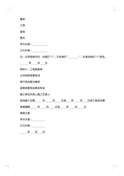 建筑装饰装修施工合同