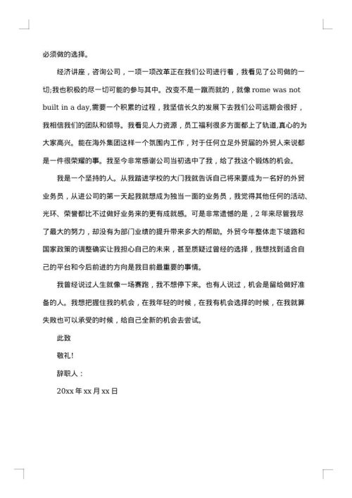 银行后台柜员辞职报告申请范本