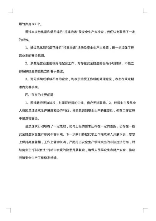 信访工作汇报