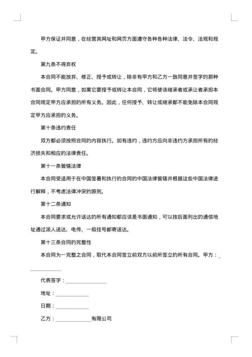 （某公司）经营权转让协议