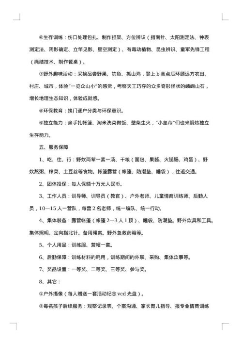 儿童夏令营活动方案