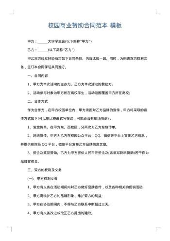 校园商业赞助合同范本