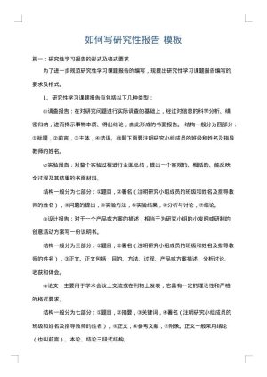 如何写研究性报告