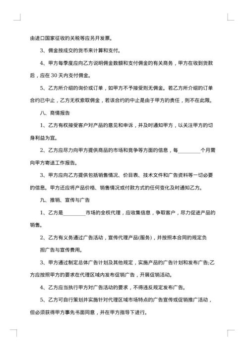 招商销售代理合同