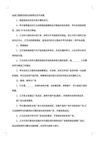 招商销售代理合同