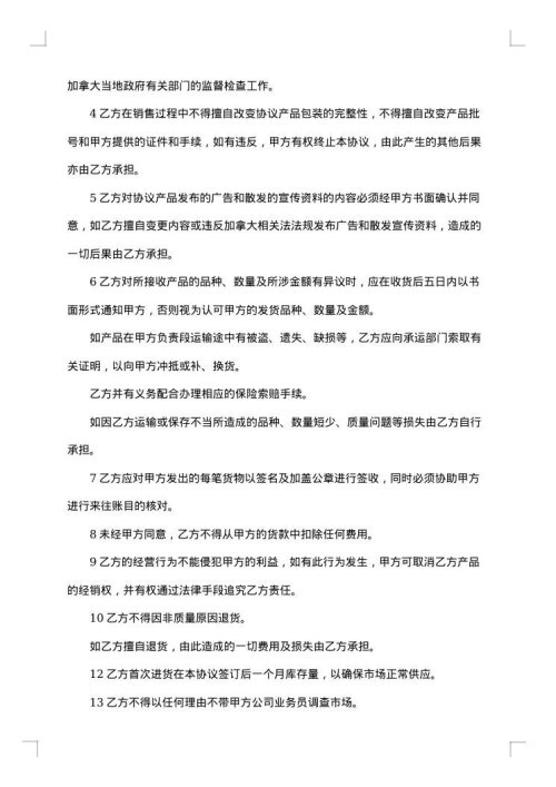 产品销售合作协议书