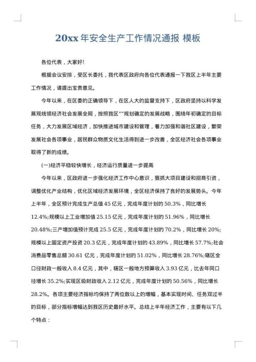 2025年安全生产工作情况通报