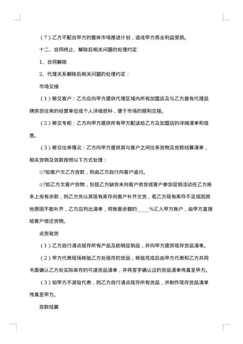 有关化妆品代理合同范文