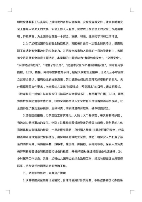 幼儿园后勤个人总结范文