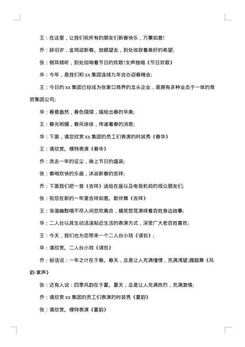 2025年兔年春节晚会主持词范文