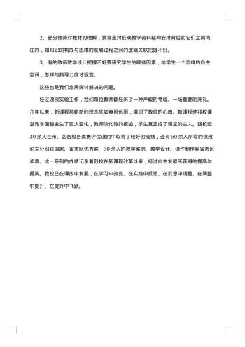 小学课改工作总结