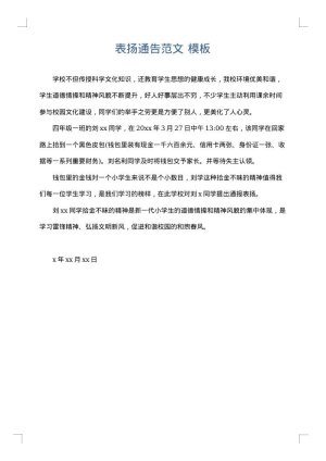 表扬通告范文