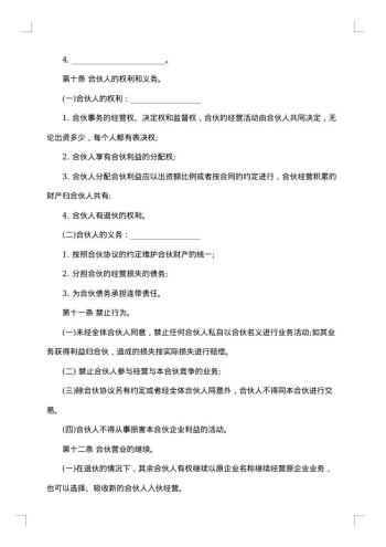 众筹合伙人合作协议书