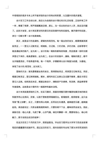 会计实习生总结