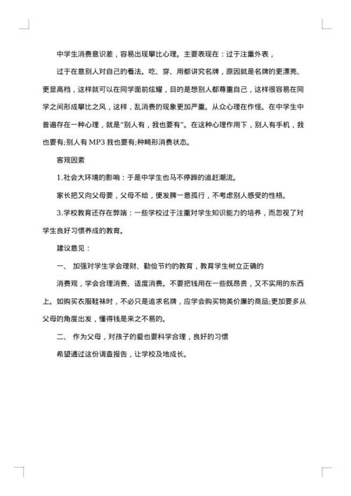 2025年高中生调查报告