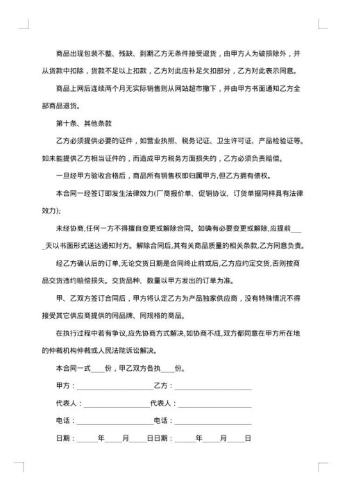 工业产品供货合同汇编