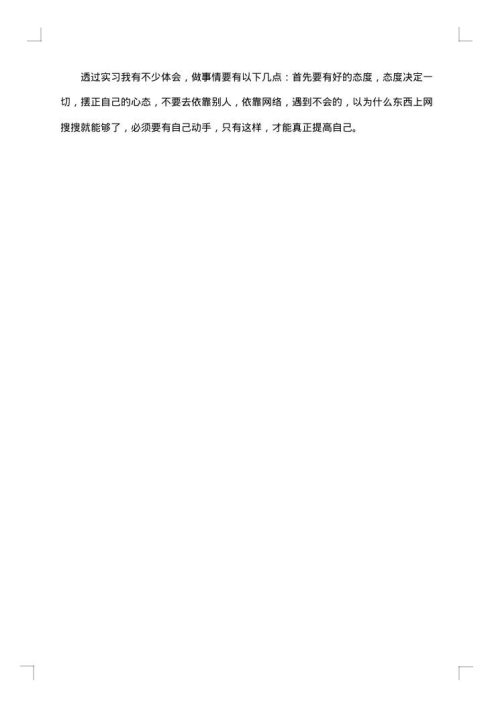 大学生实习报告