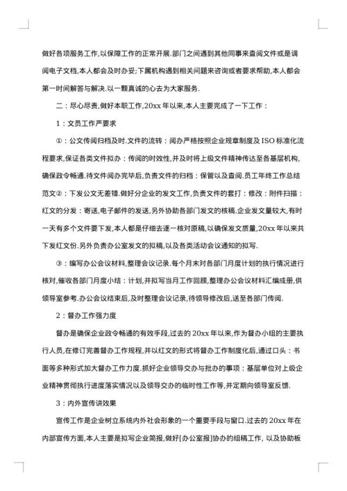 精简文员试用期工作总结