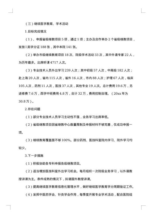 2025年医院科室工作总结范文