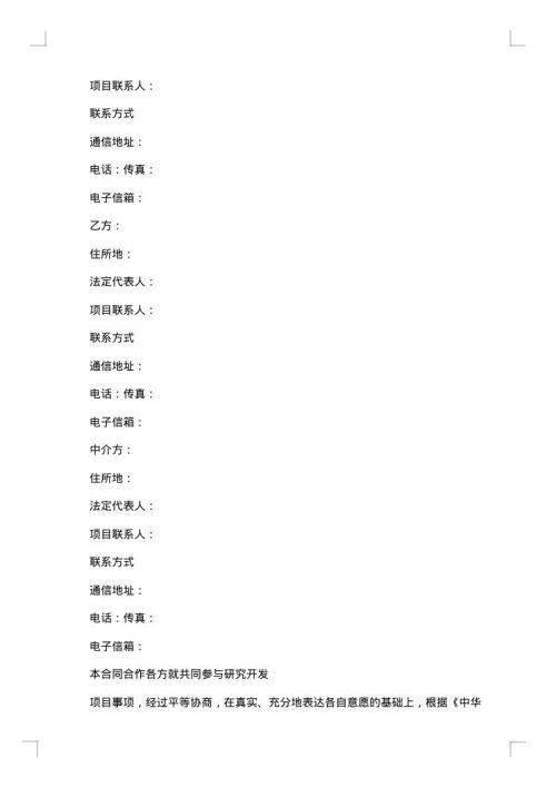 项目合作开发协议书