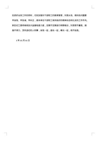 关于工作纪律的通报