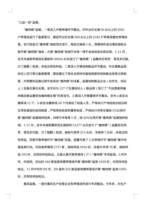 安全质量工作总结