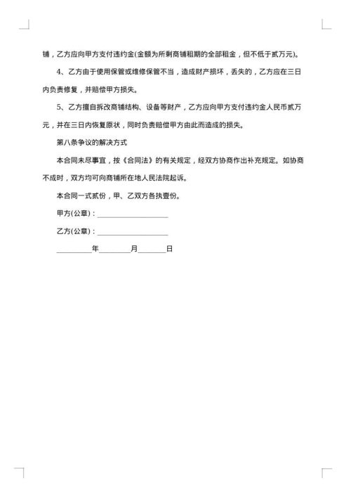 店铺出租简单的合同书范本