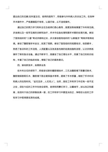 有关医生个人工作总结范文