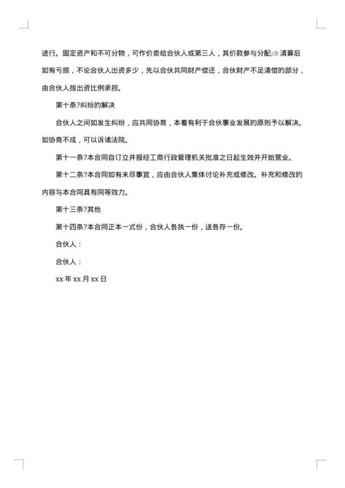 足浴店合伙经营合同范本