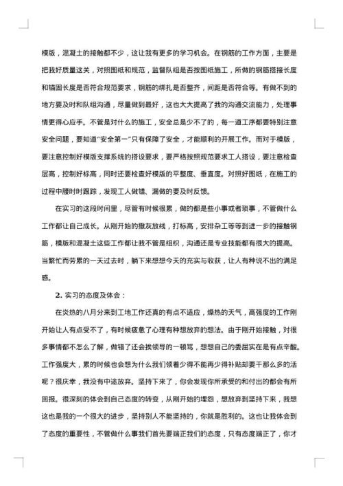 管理工程实习报告
