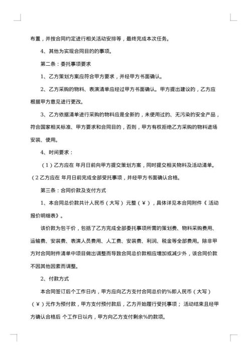 策划合同