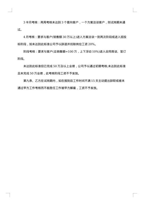 销售责任协议书