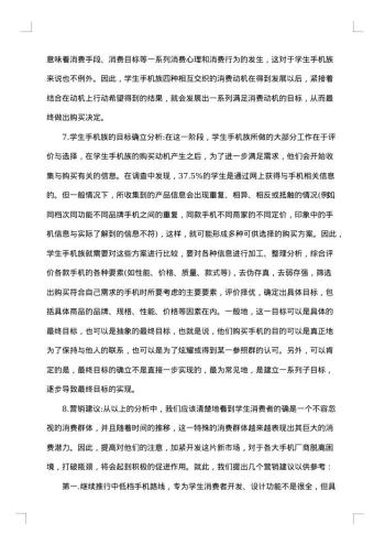 关于手机的市场调研报告集锦
