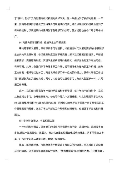 大学学生会工作总结