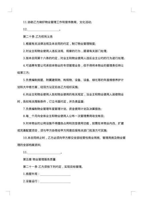 简单物业管理合同