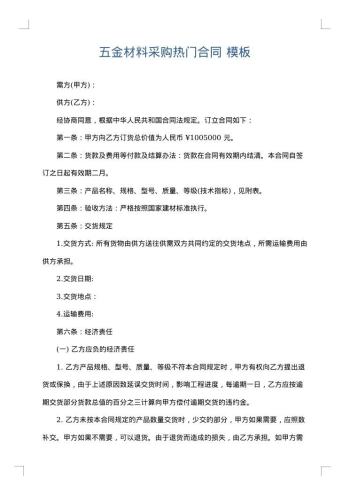 五金材料采购热门合同