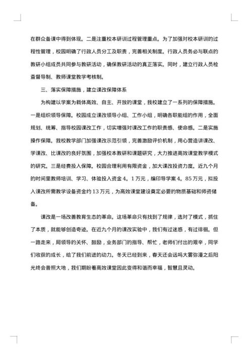 小学课改工作总结