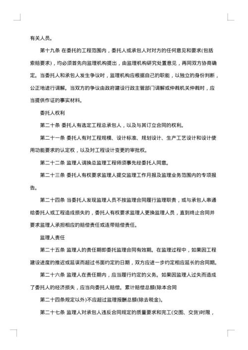 2025年委托监理合同