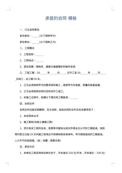 承揽的合同