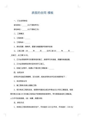 承揽的合同