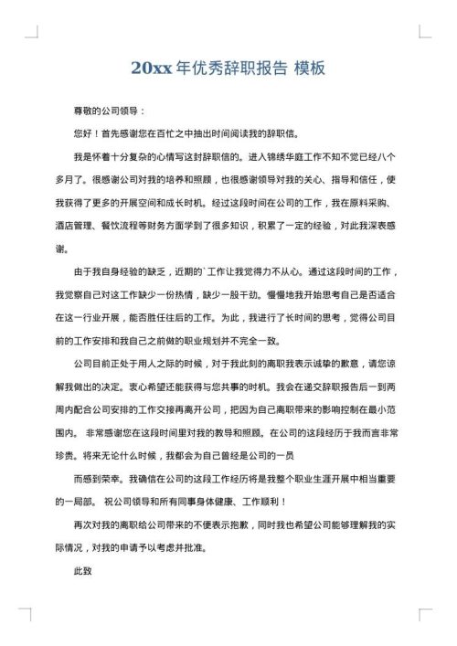 2025年优秀辞职报告