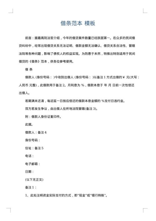 借条范本