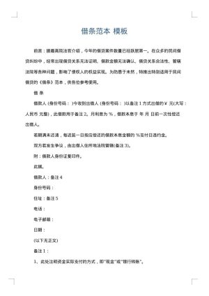 借条范本