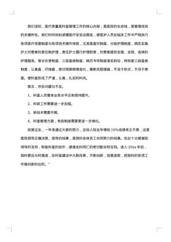 内科主治医师个人履职总结