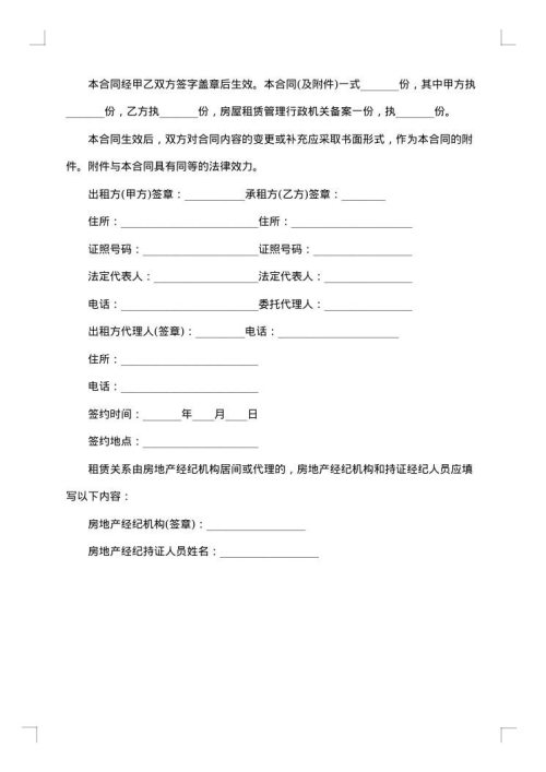 2025年北京朝阳区租房合同