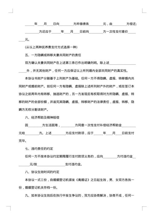 夫妻双方离婚协议书