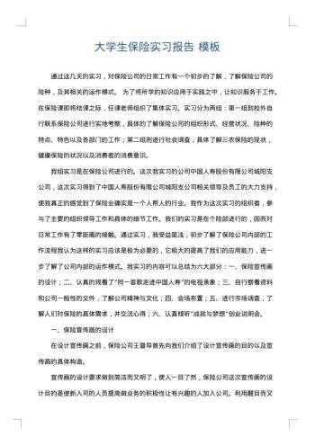 大学生保险实习报告